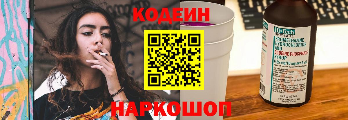 Кодеиновый сироп Lean Purple Drank Екатеринбург