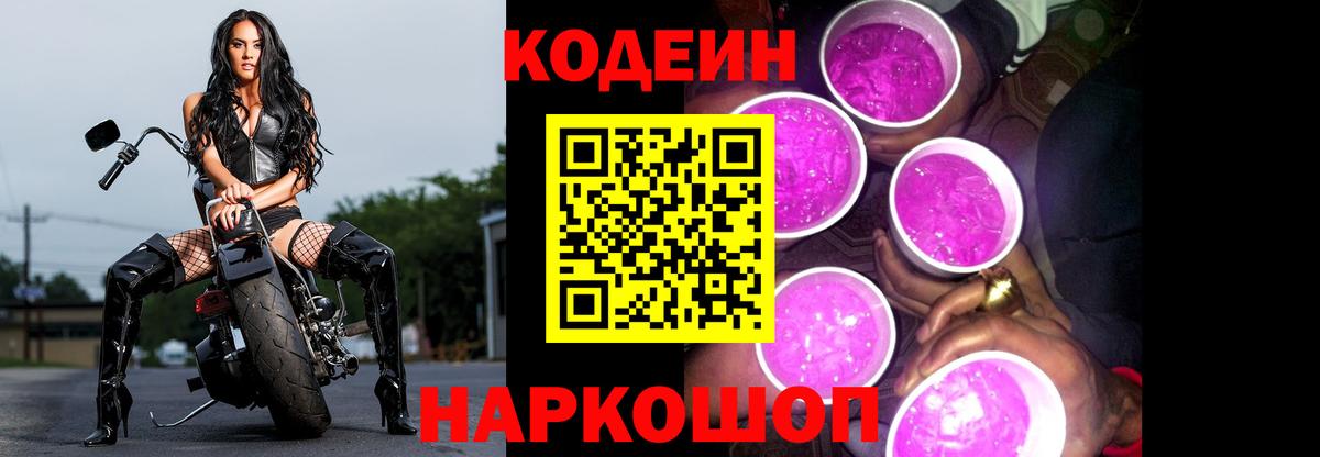 Екатеринбург  Кодеин напиток Lean (лин)  Вход с VPN 